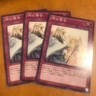 神の警告 ノーマル JP020