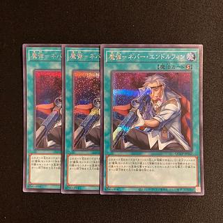 g78 魔弾-Never Endorphin Secret Rare Set of 3 Yu-Gi-Oh Treasure