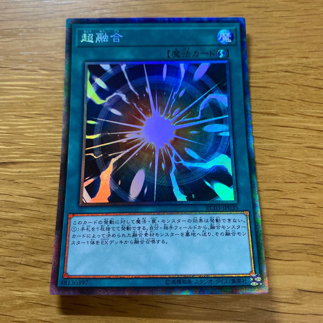 超融合 コレクターズレア JP035の通販 黒竜@最安値の神