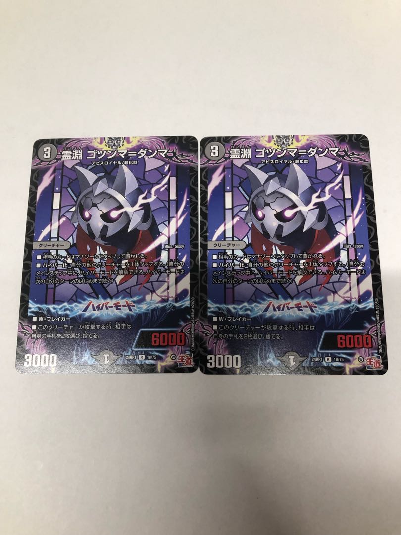 Ling Abyss Gottsumma-Dumma R 18/75