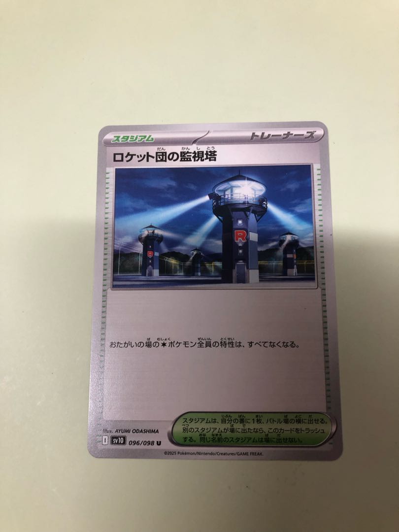 Rocketeer's Watchtower U 096/098