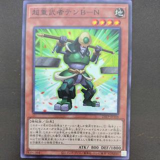 JP106ノーマル JP106ノーマル 超重武者テンB-N パラレル ノーマル JP017 1枚