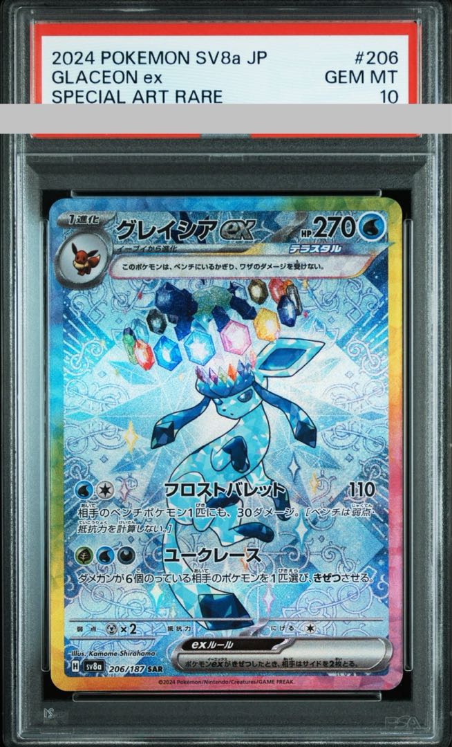 独創的 PSA10】グレイシアex SAR 土日祝休@magi公式 206/187の通販 ポケモンカードゲーム