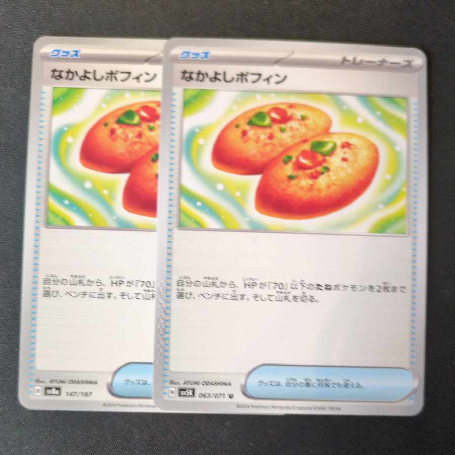 なかよしポフィン 2枚セット