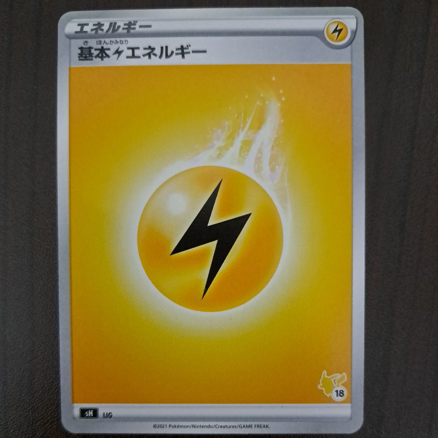 基本雷エネルギー 8枚の通販 あんとみぃず（861759652） | magi