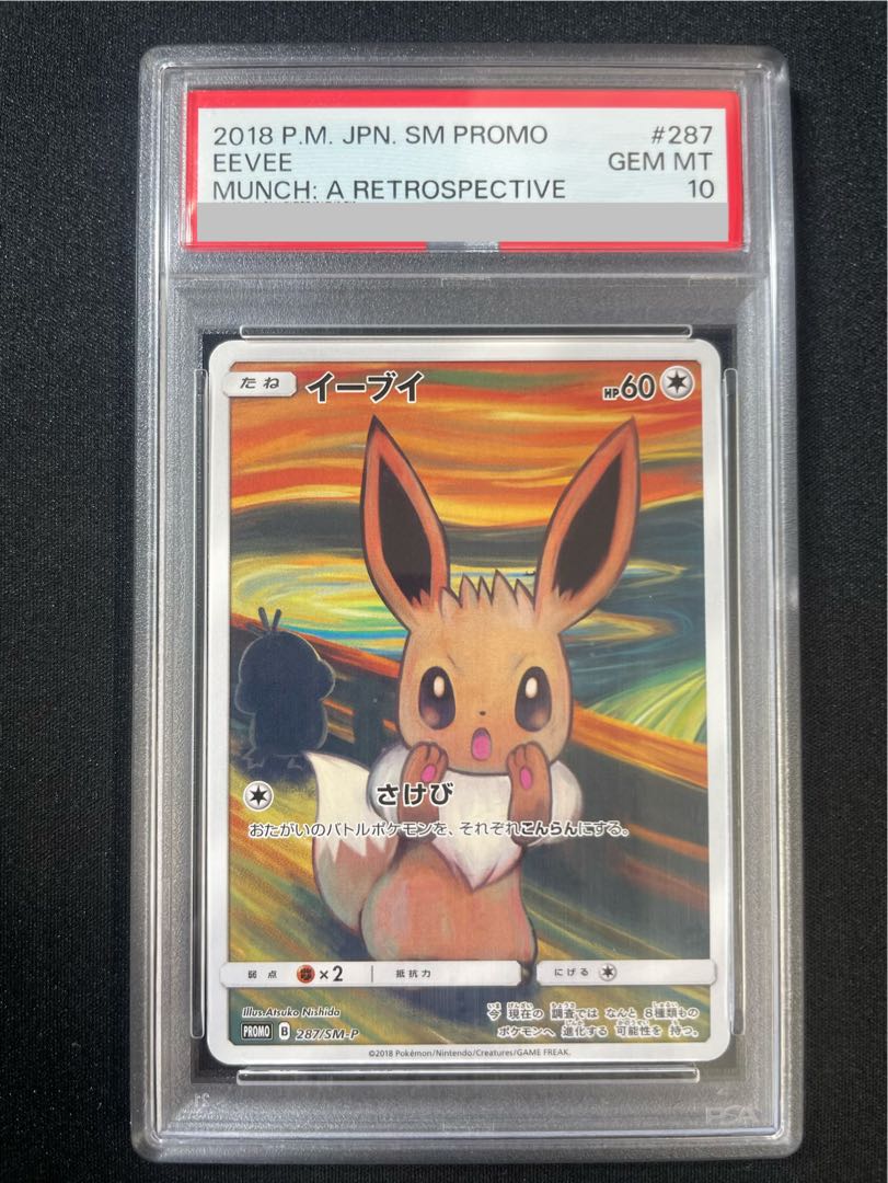 [PSA10] Eevee Munch Eevee PROMO 287/SM-P 1枚