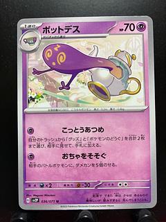 Rakurakudo] Pokeka Polteageist