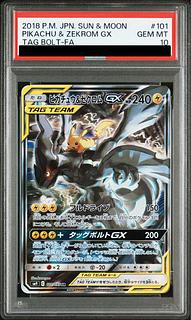 【PSA10】ピカチュウ＆ゼクロムGX SR 101/095 1枚