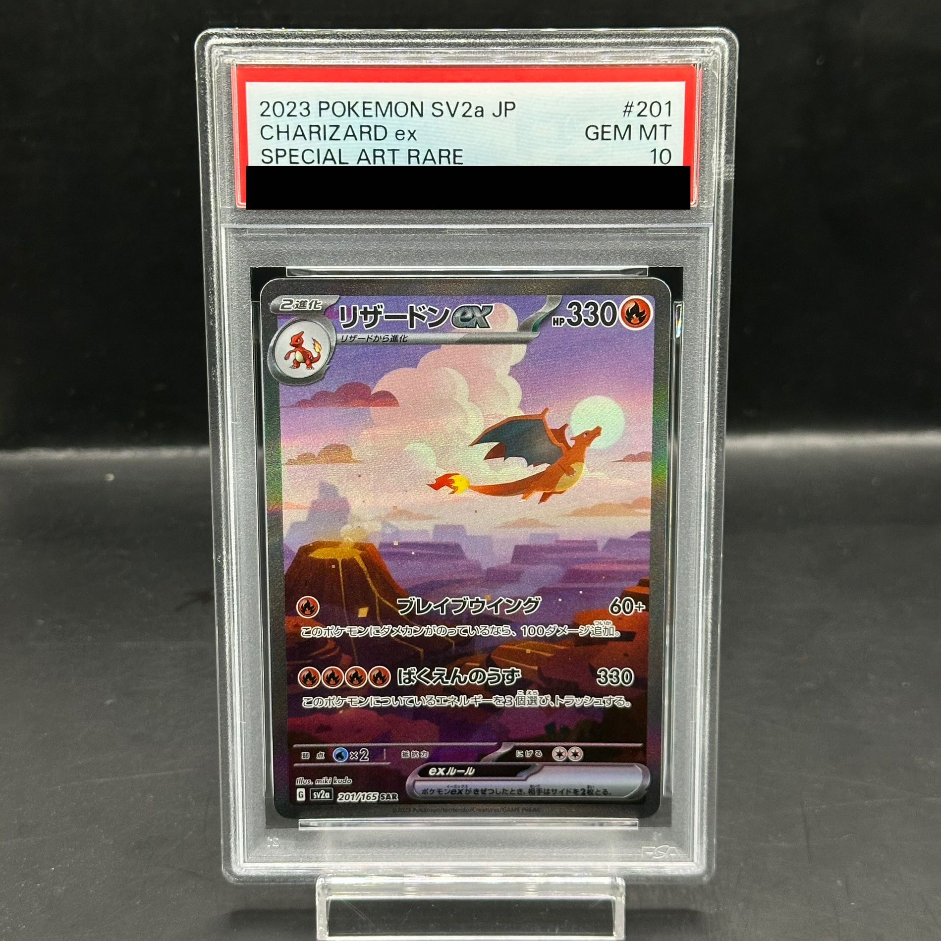 【PSA10】リザードンex SAR 201/165