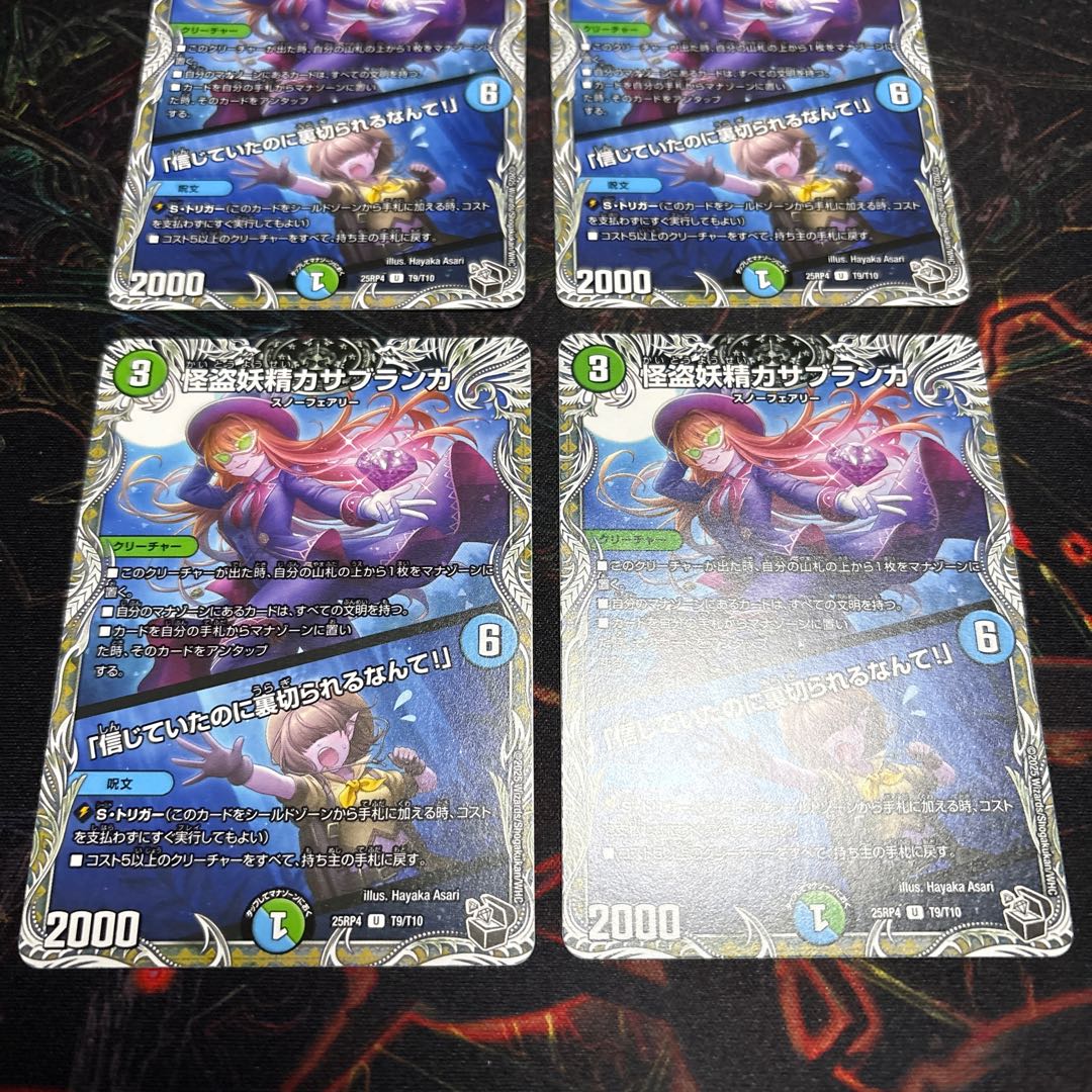 【4枚】 怪盗妖精カサブランカ｜「信じていたのに裏切られるなんて！」(黒トレジャー) U T9/T10 4枚