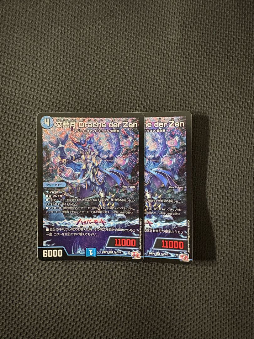 Wen Aizuki Drache der'Zen SR S4/S10