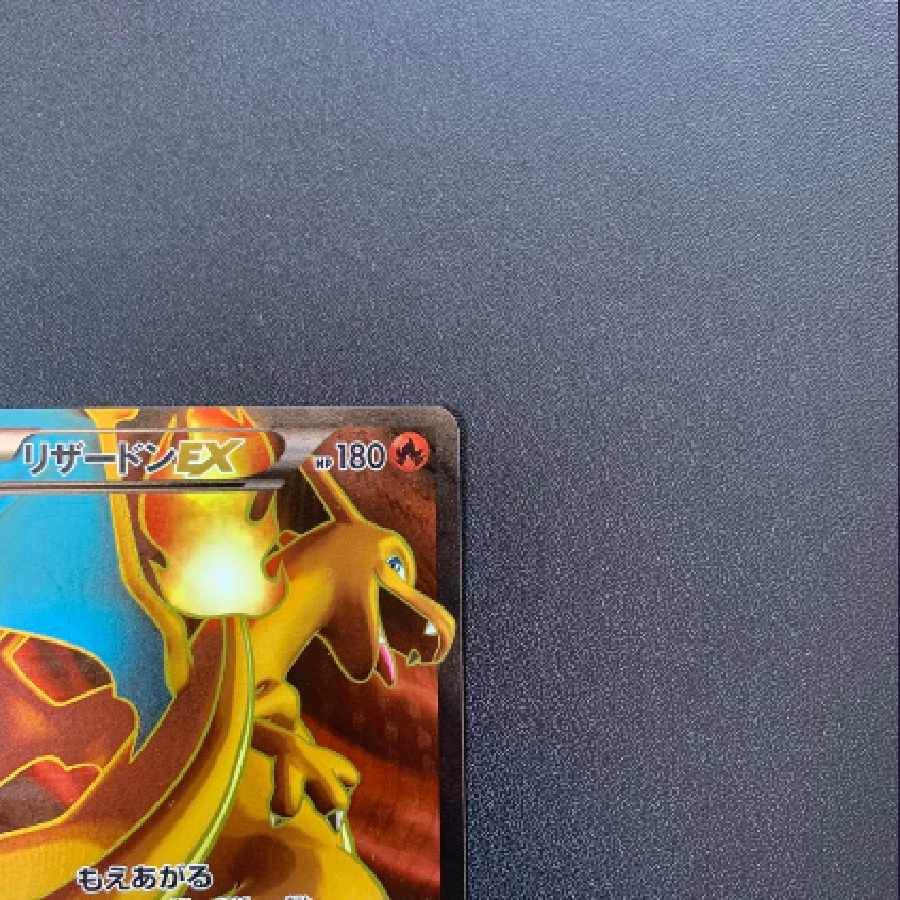リザードンEX SR XY2 ワイルドブレイズ 081080 1ED