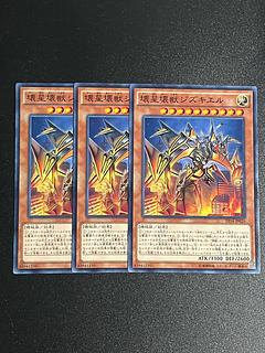 Yu-Gi-Oh Studio 3 copies Jizukiru, the Star Destroying Kaiju Normal JP026