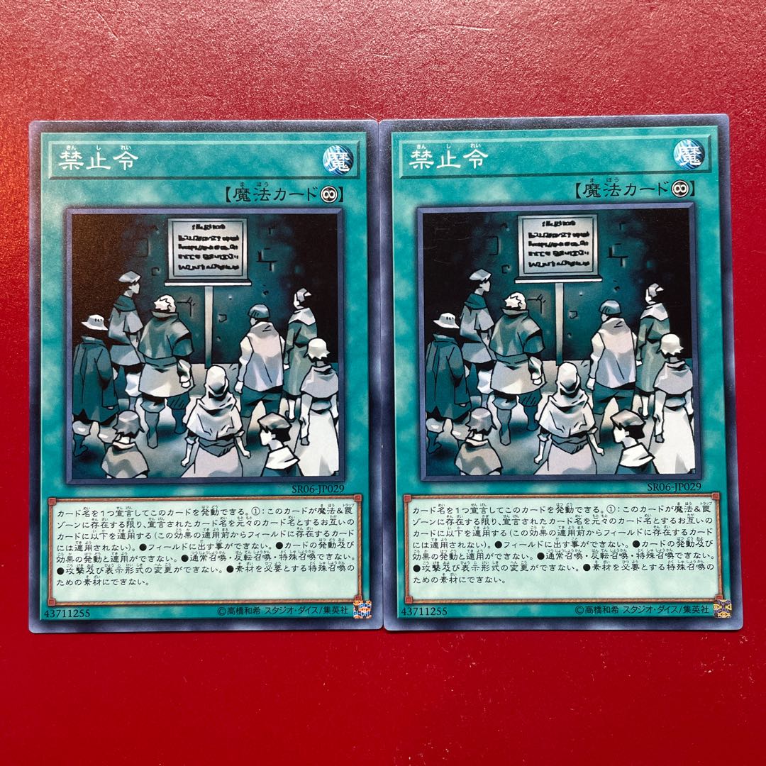 Ahh 禁止令 ノーマル JP029 1枚