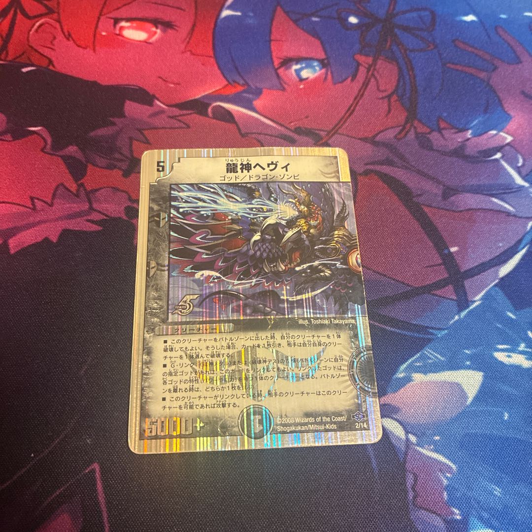 Ryujin Heavy 58/100 1枚