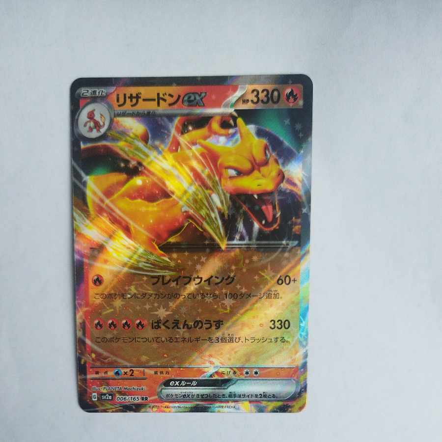 @3 @3 Charizardex RR 006/165 1枚