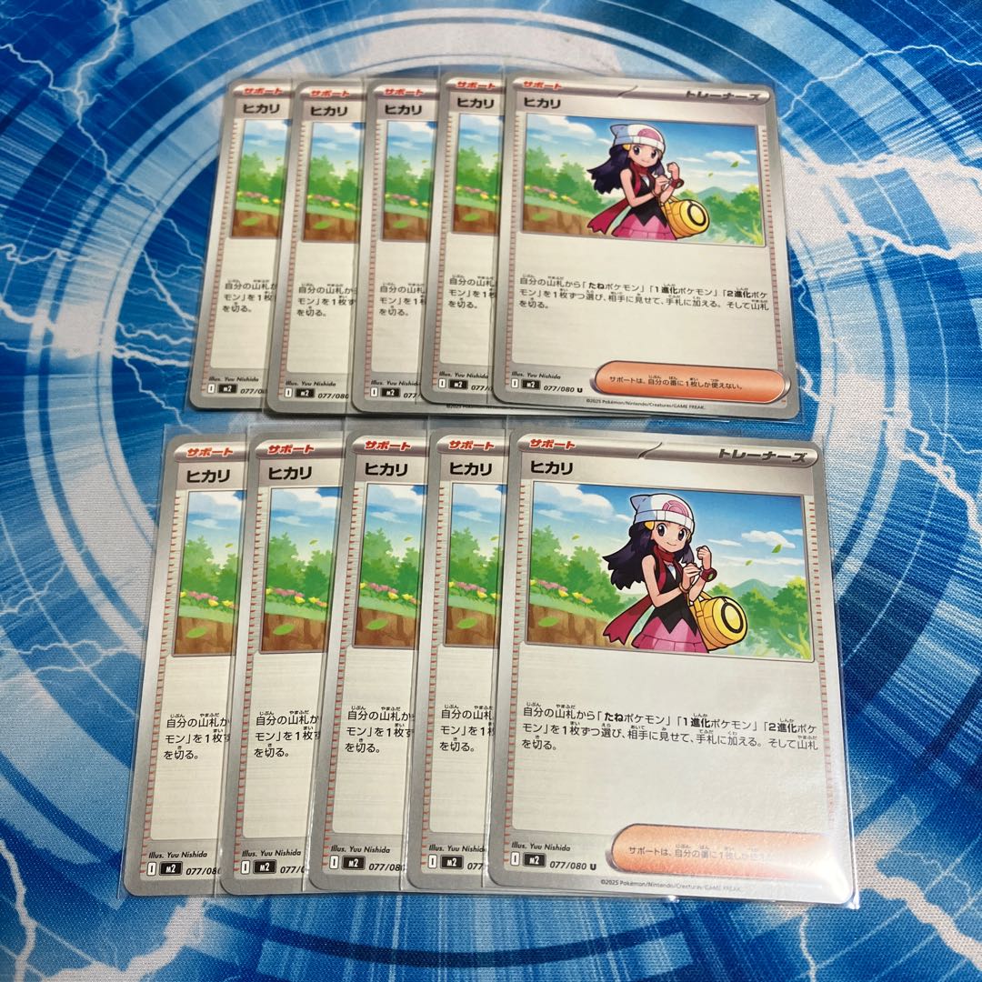 Set of 10 Hikari U 077/080