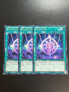 遊戯王スタジオ 3枚 蘇生紋章 レア JP057