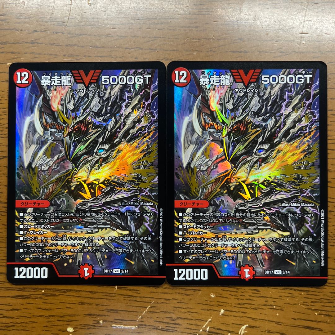 Runaway Dragon 5000GT VIC 3/14 1枚