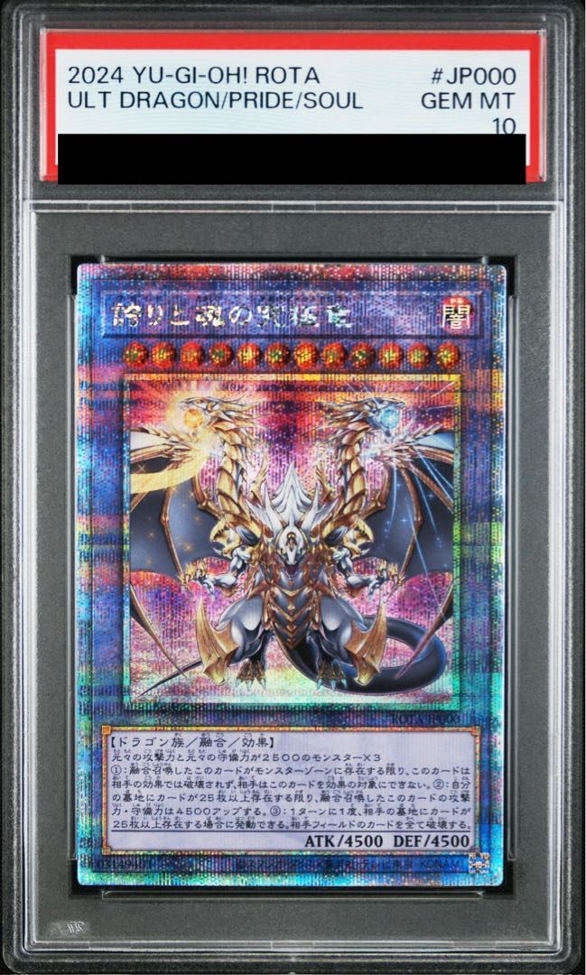 【PSA10】誇りと魂の究極竜 QCSE・25thシク ROTA-JP000 1枚
