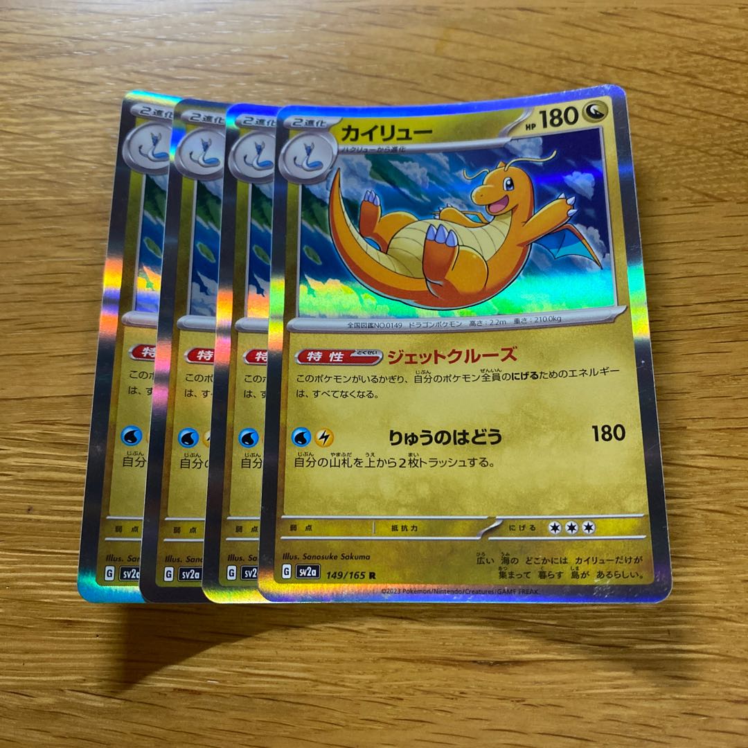 Dragonite R 149/165