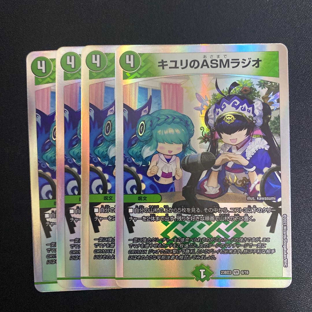 キユリのASMラジオ VR 6/16