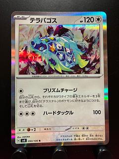 テラパゴス ex SAR 4枚セット テラパゴスexのおすすめ人気ランキングTOP74 - Yahoo!ショッピング