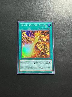 遊戯王スタジオ 1枚 ゴッド・ブレイズ・キャノン スーパーレア JP005