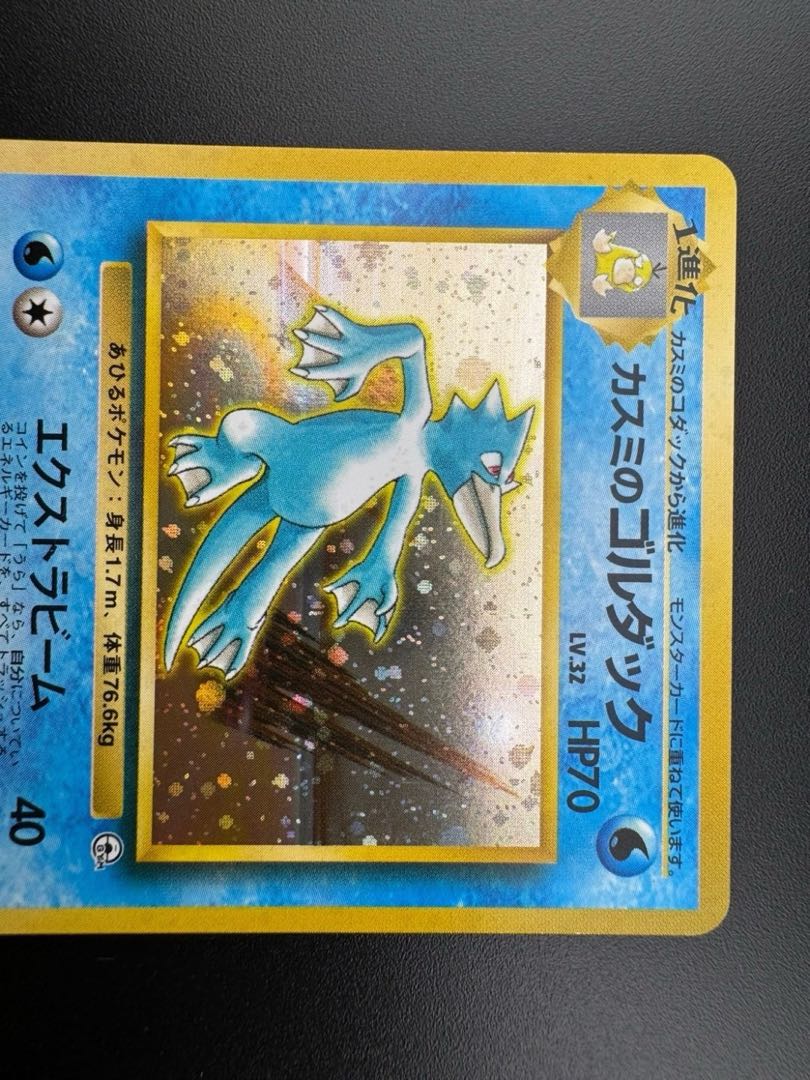 【中古品】 第1弾 拡張パック　カスミのゴルダッグ　LV.32 NO.055 旧裏　ポケモンカード　ポケカ　