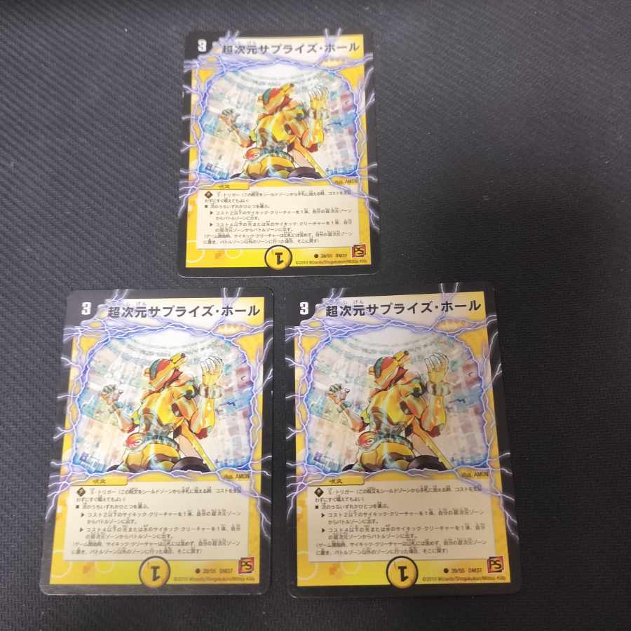 超次元サプライズ・ホール C 39/55 3枚