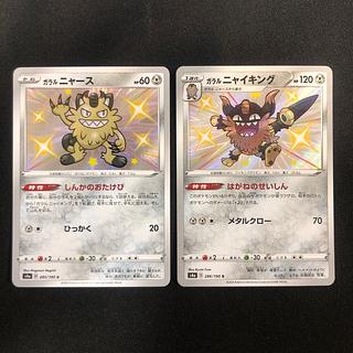 Galal Meowth 185/190 Galal Perrserker 286/190