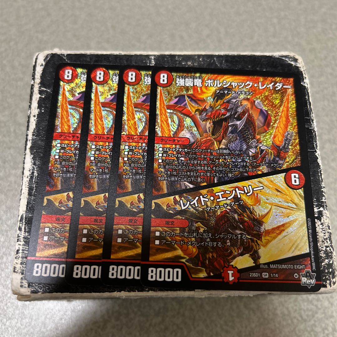 Set of 4 Raid Entry SR 1/14