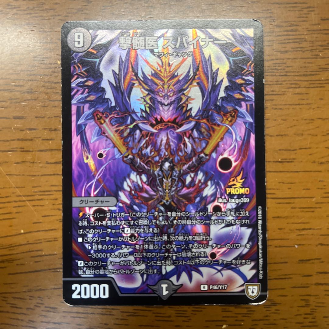 Special price with scratches Myelinologist Spiner R P46/Y17