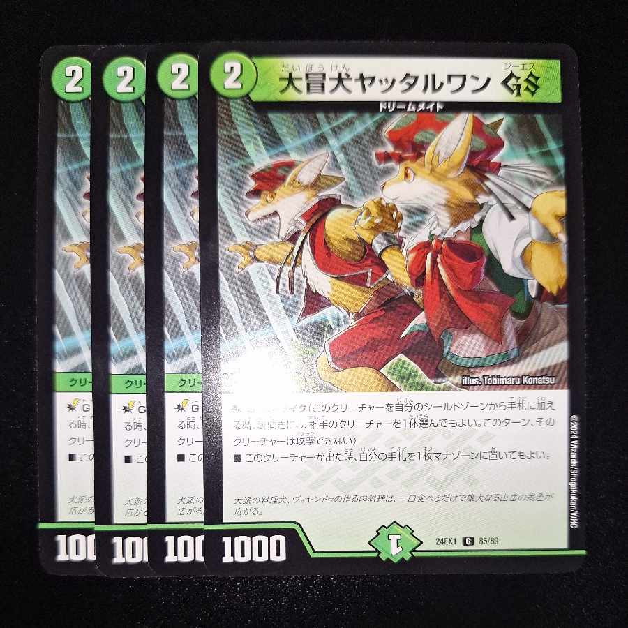 Great冒犬 Yattarwan GS C 85/89