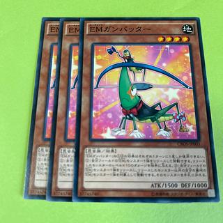 3枚セット EMガンバッター ノーマル JP003