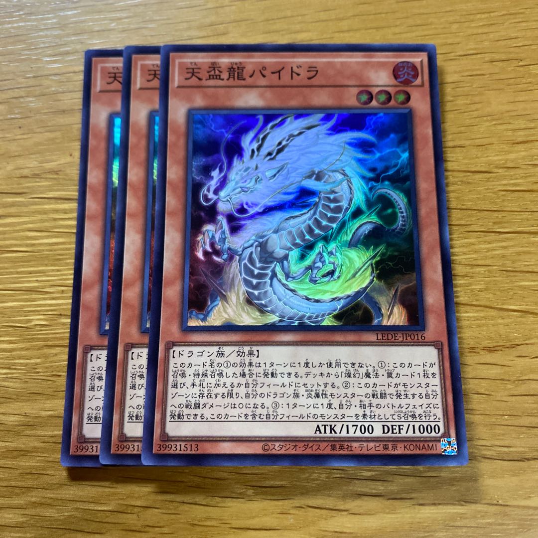 天盃龍パイドラ スーパーレア LEDE-JP016
