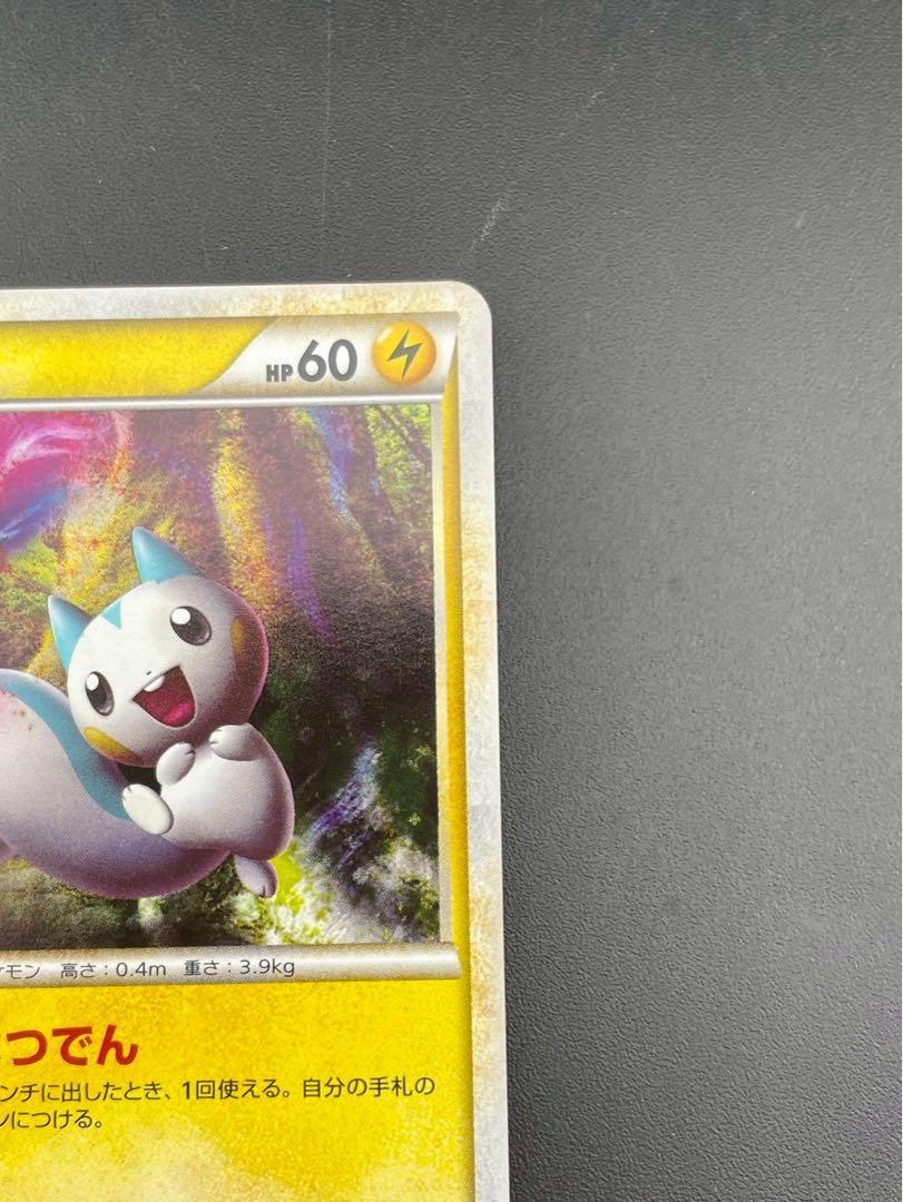 Pachirisu Kira 002/040 LL LEGEND Series Expansion Pack Disappear Link Pokémon Card Trekkie