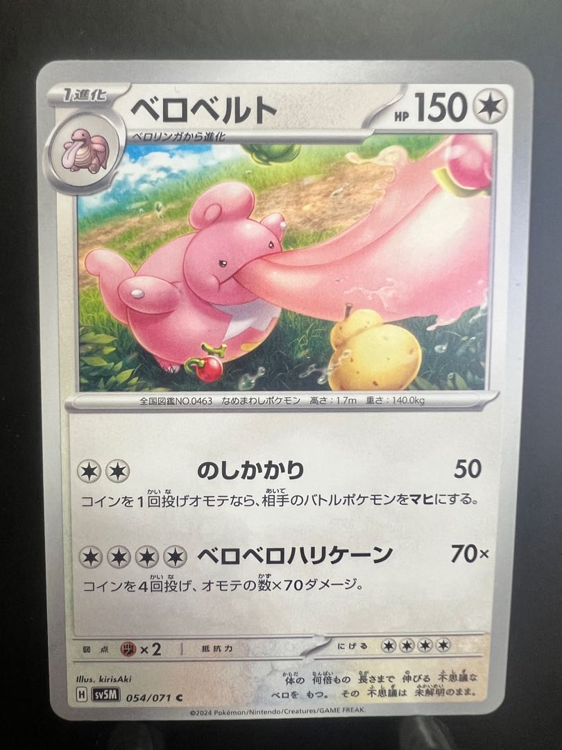 Rakurakudo] Pokeka Lickilicky