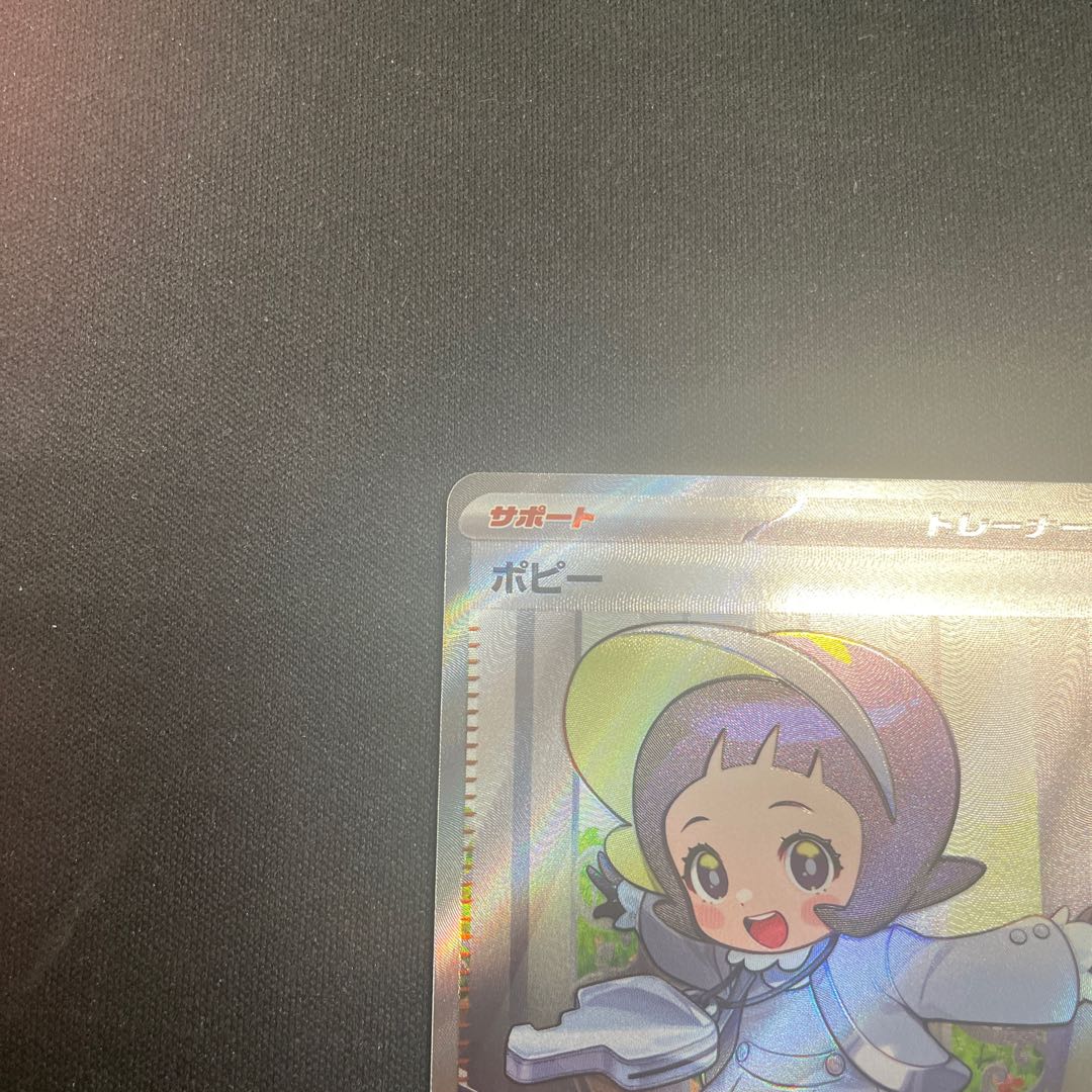 ポピー SR 131/108 1枚