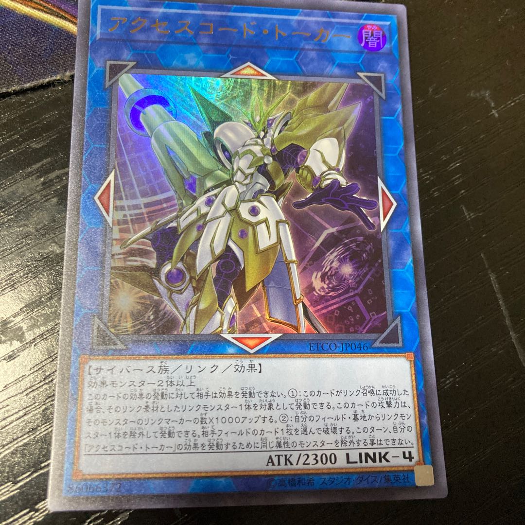 Accesscode Talker Ultra Rare JP046