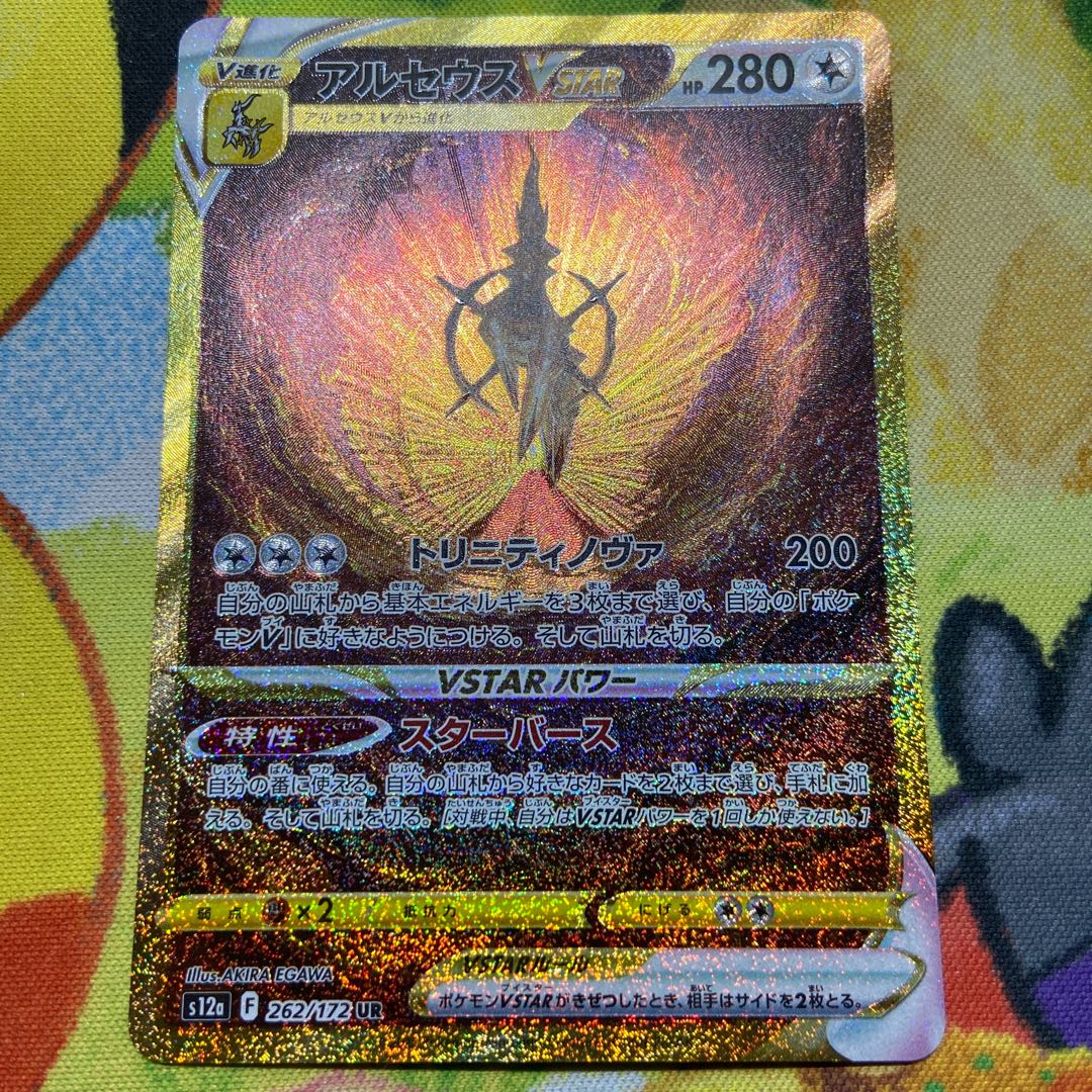 アルセウスVSTAR UR 262/172 1枚