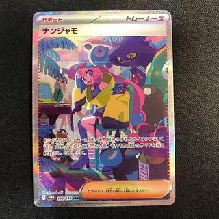 ナンジャモ SAR 350/190