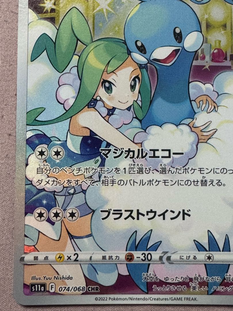 ポケモンカード チルタリス HP110 074/068 CHRの通販 ササール ポケモンカード チルタリス HP110 074/068 CHRの通販 ササール