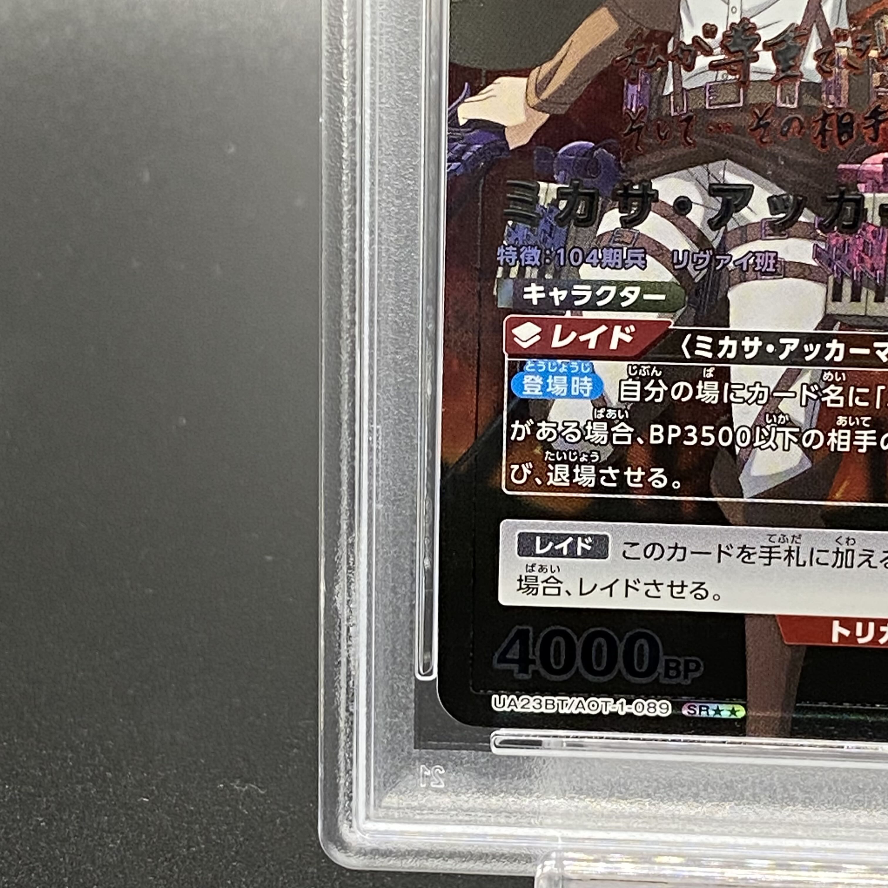 【PSA10】ミカサ・アッカーマン(パラレル) SR★★ UA23BT/AOT-1-089