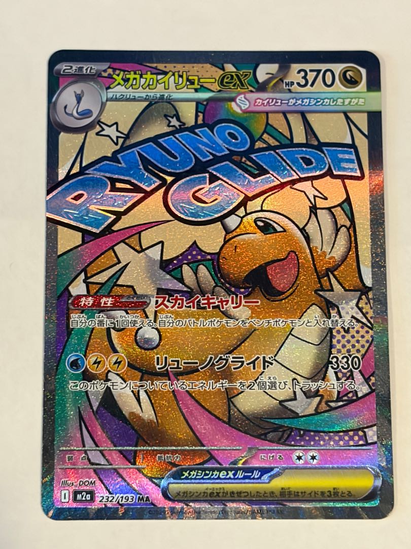 State B Mega Dragoniteex MA 232/193 1枚