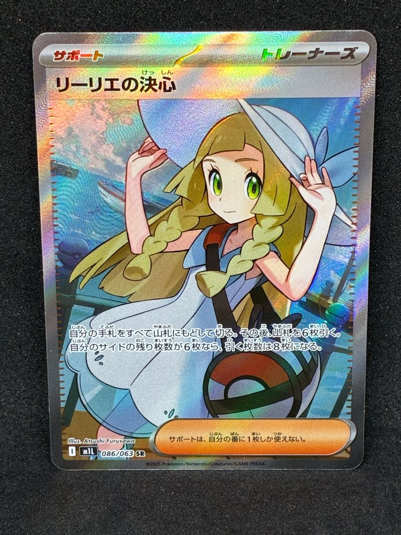 値下げ中 リーリエの決心 SR 086/063