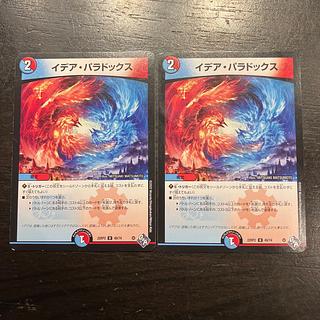 イデア・パラドックス U 49/74 2枚