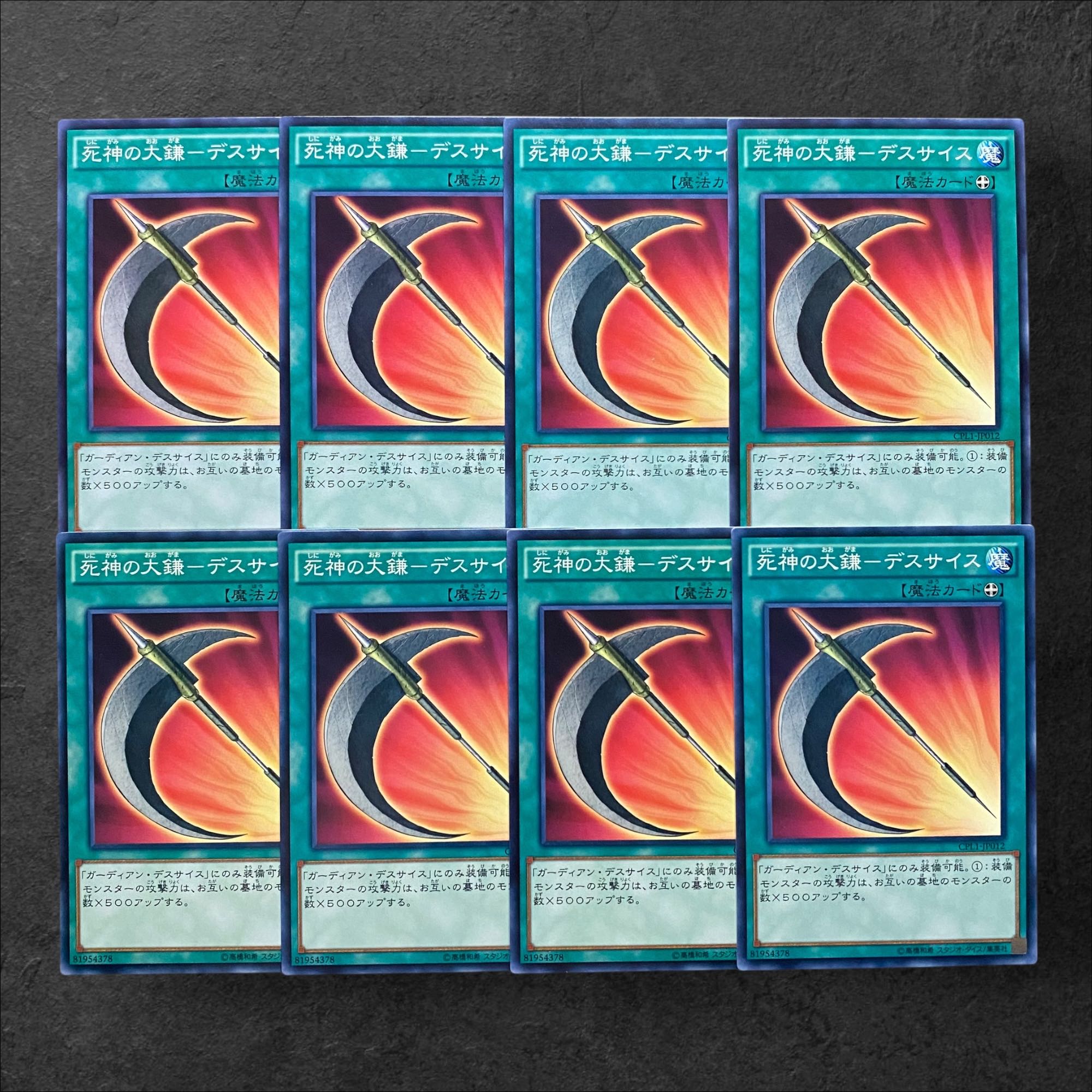 6966【遊戯王】死神の大鎌-デスサイズ　8枚セット