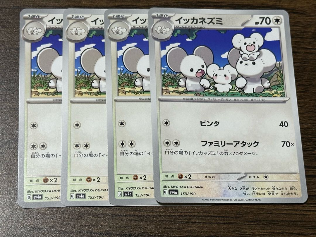 イッカネズミ 153/190 1枚