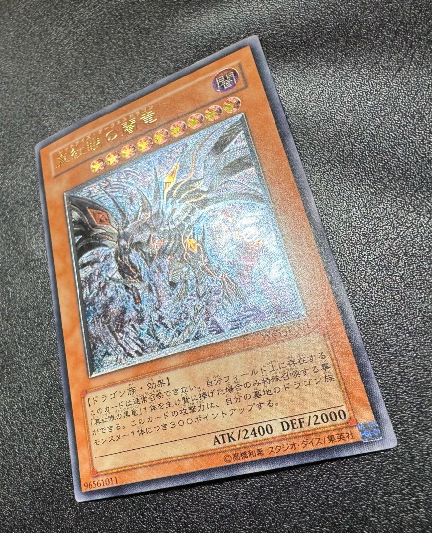 【良品】真紅眼の闇竜 レッドアイズダークネスドラゴン レリーフ アルティメット 遊戯王】 真紅眼の闇竜 アルティメット | トレカの激安通販